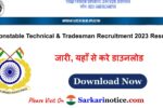 CRPF Constable Tradesman 2023 Final Result 2024