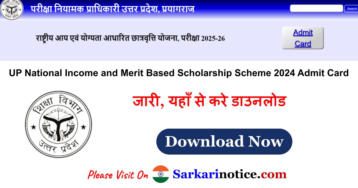 UP National Income and Merit Based Scholarship Scheme 2024