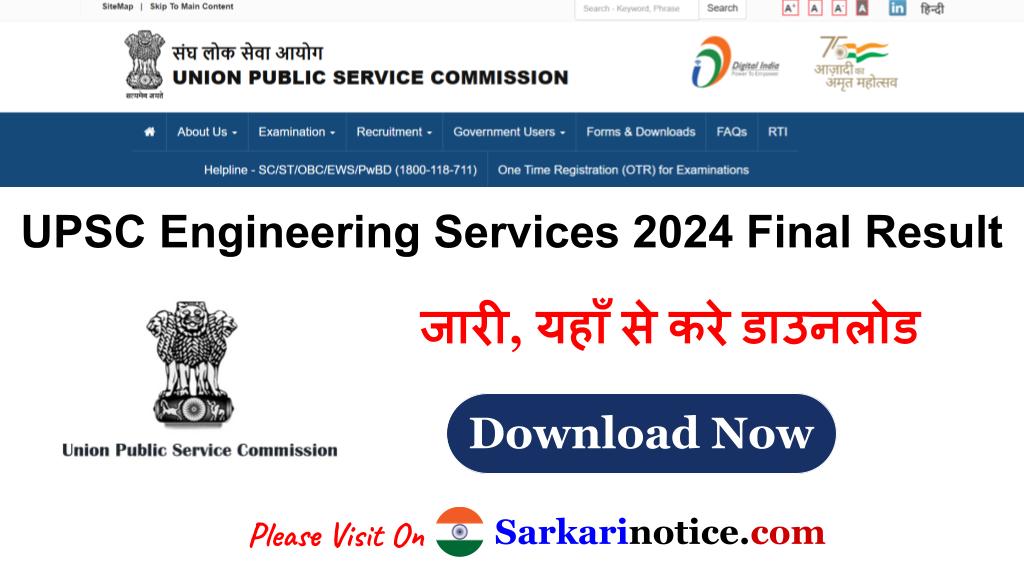 UPSC Engineering Services 2024 Final Result