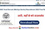 UPSSSC Head Servant Recruitment 2022 Final Result