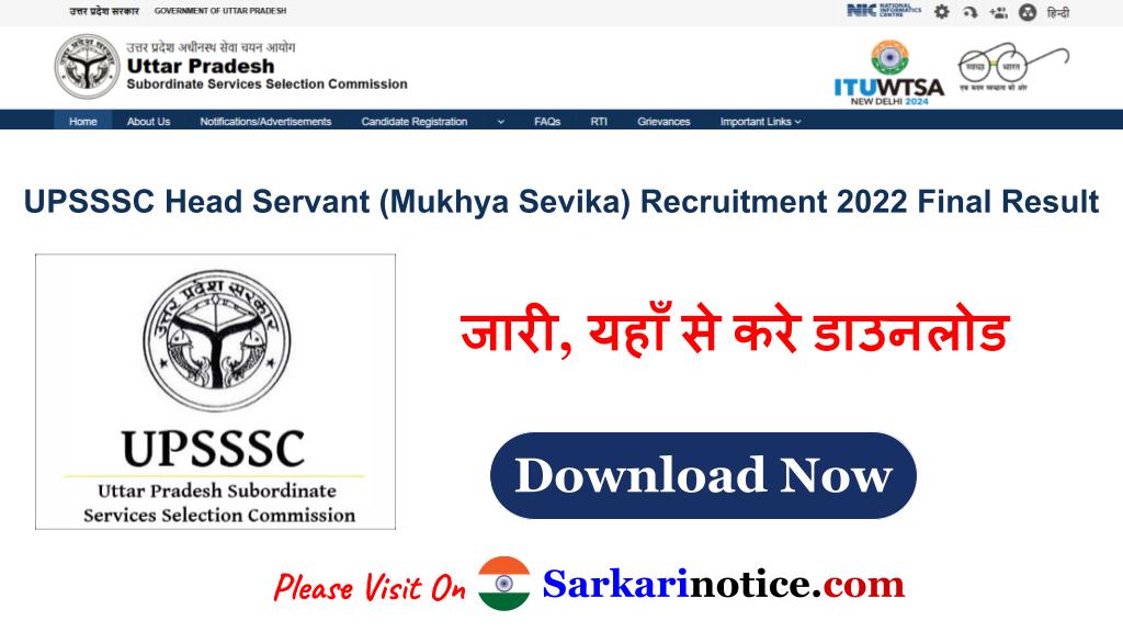 UPSSSC Head Servant Recruitment 2022 Final Result