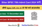 Bihar BPSC Admit Card 2024 : सीधे bpsc.bih.nic.in से ऐसे करें डाउनलोड