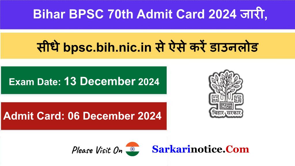 Bihar BPSC Admit Card 2024 : सीधे bpsc.bih.nic.in से ऐसे करें डाउनलोड