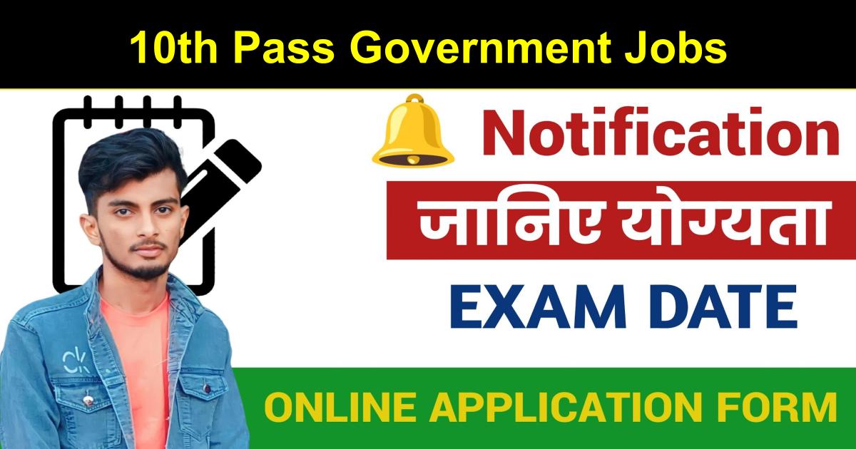 10th Pass Government Jobs