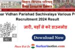 Bihar Vidhan Parishad Sachivalaya Various Post Recruitment 2024 Result