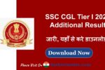 SSC CGL Tier I 2024 Additional Result