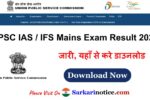 UPSC Mains Result 2024