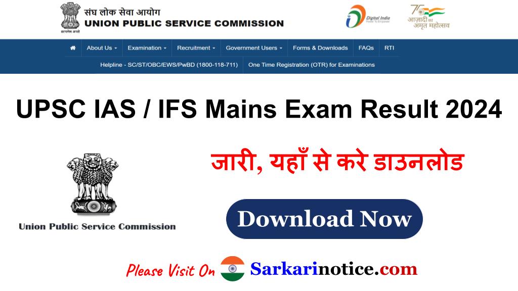 UPSC Mains Result 2024