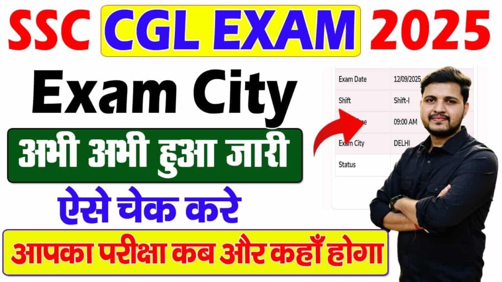 SSC CGL 2025 Exam City