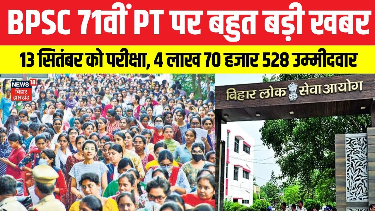 BPSC 71st Admit Card 2025