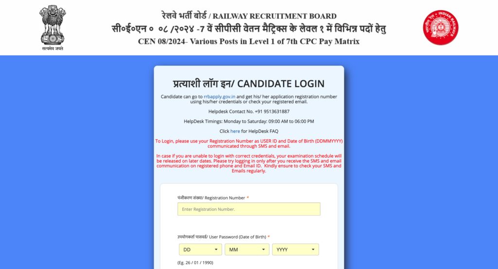 RRB Group D Admit Card 2025