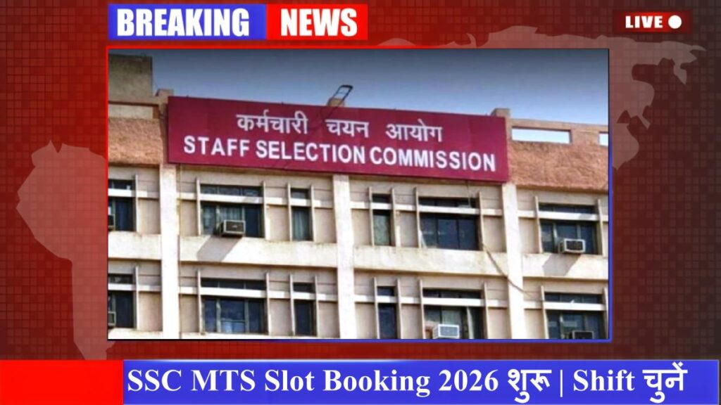 SSC MTS Slot Booking 2026 शुरू