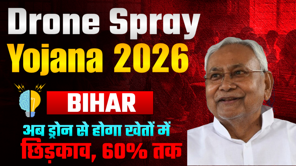 Bihar Agriculture Drone Spray Yojana