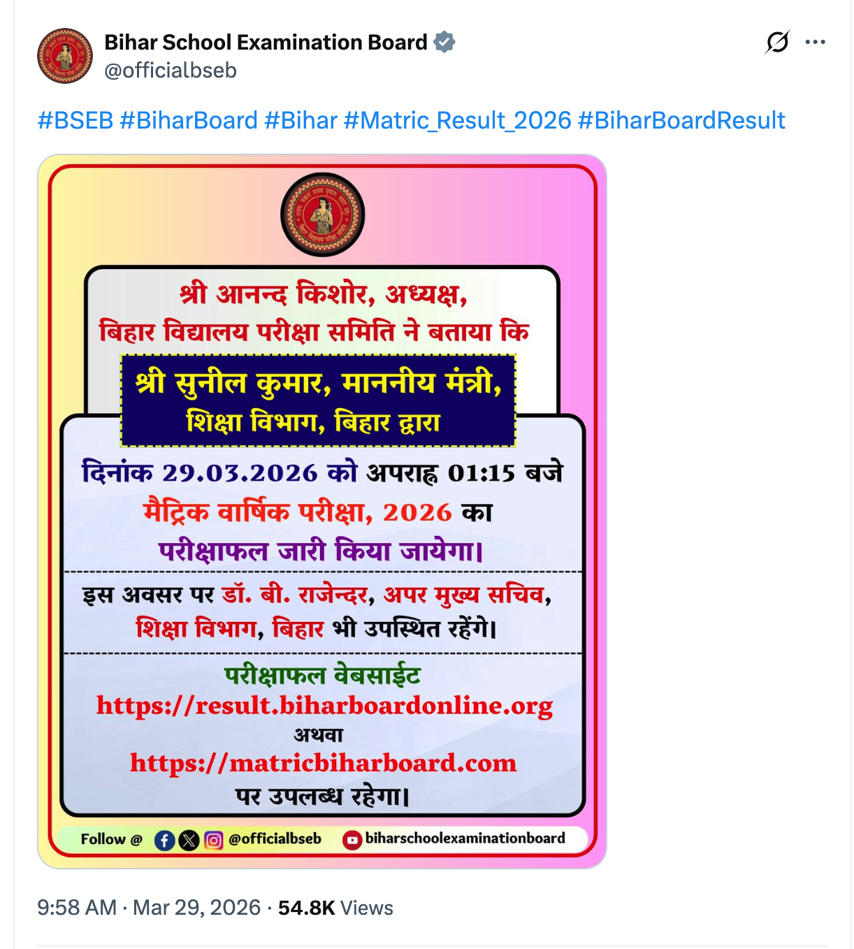 Bihar Baord 10th Result 2026